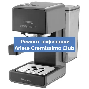 Замена счетчика воды (счетчика чашек, порций) на кофемашине Ariete Cremissimo Club в Волгограде
